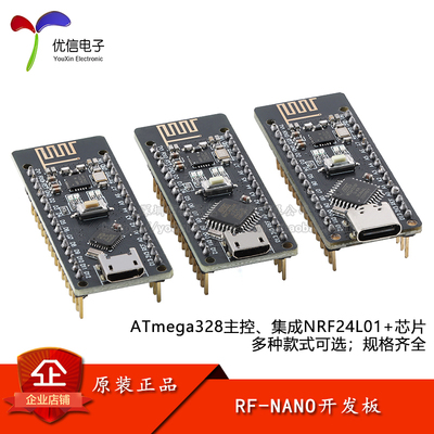 RF-Nano开发板ATMEGA328P