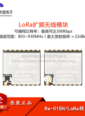 LoRa无线射频模块SX1262芯片803-930MHz超低功耗Ra-01SH/LoRa模组
