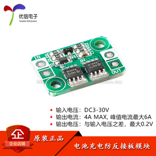 电池充电防反接板 理想二极管模块 电池充电防止极性接反 4A 共地