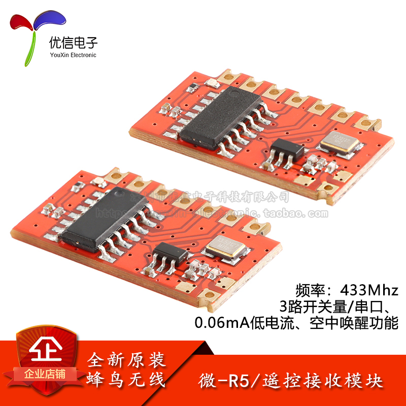 原装正品微-R5-M3/-M5N无线模块