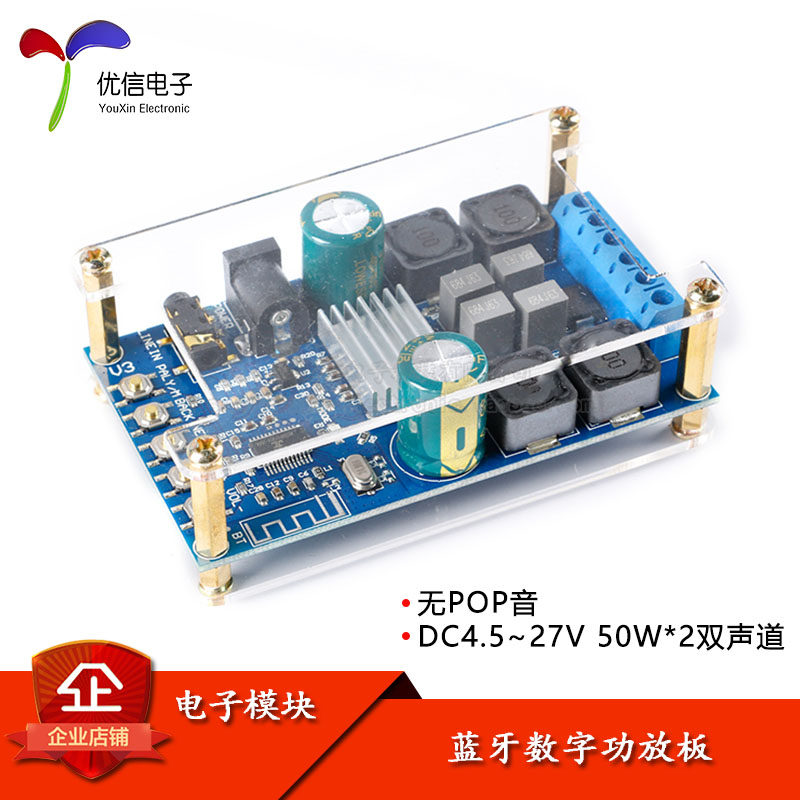 蓝牙数字功放板 双声道50W*2 音频放大板带外壳 无POP音 ZK-502B