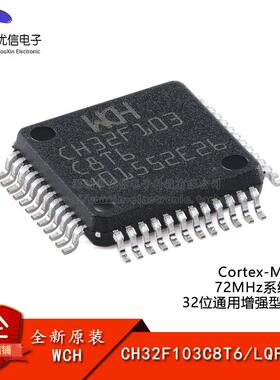 原装正品CH32F103C8T6 LQFP-48 ARM Cortex-M3 32位微控制器-MCU