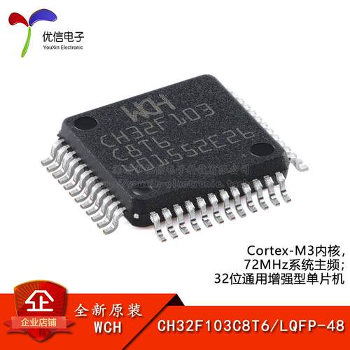 原装CH32F103C8T6微控制器-MCU