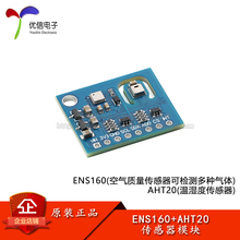 ENS160+AHT20 二氧化碳CO2 eCO2 TVOC 空气质量气体传感器模块