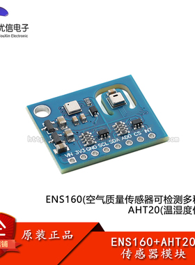 ENS160+AHT20 二氧化碳CO2 eCO2 TVOC 空气质量气体传感器模块