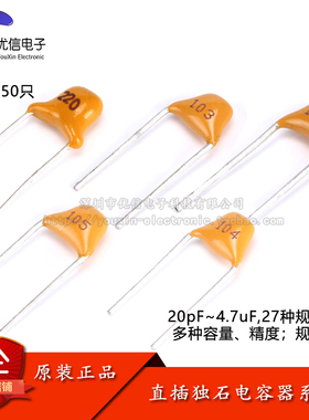 直插独石电容器 22pF30pF47pF100pF330pF10nF100nF1uF2.2uF4.7uF
