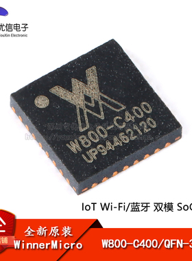 原装正品 贴片 W800-C400 QFN-32 IoT Wi-Fi/蓝牙双模SoC芯片
