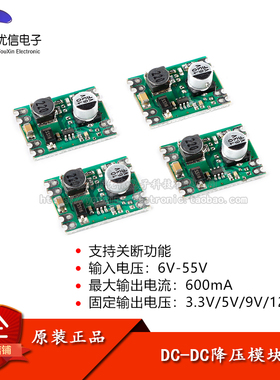 DC-DC降压电源模块 6V-55V输入转3.3V 5V 9V 12V输出 600mA电流