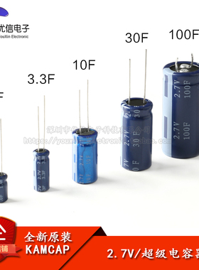 原装正品 法拉电容 2.7V 1F 3.3F 10F 30F 100F 超级电容器