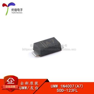 原装正品 1N4007(A7) SOD-123FL 1000V/1A 通用二极管