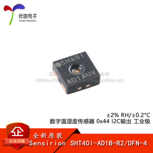 原装SHT40I-AD1B-R2传感器芯片