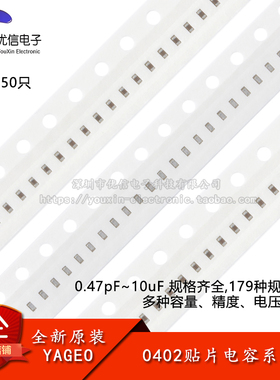 0402贴片电容器系列 12pF22pF33pF47pF100pF2.2nF4.7nF100nF1uF