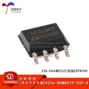 原装正品 M24256-BRMN6TP SOP-8 256Kbit串行I2C总线EEPROM芯片