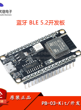 原装正品PB-03-Kit开发板蓝牙BLE5.2模块PHY6252芯片 PCB板载天线