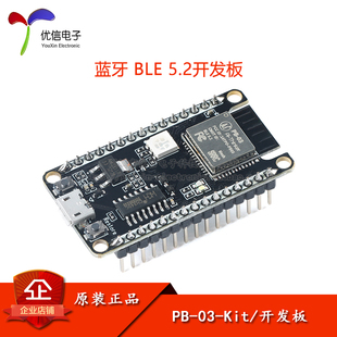 原装正品PB-03-Kit开发板蓝牙BLE5.2模块PHY6252芯片 PCB板载天线
