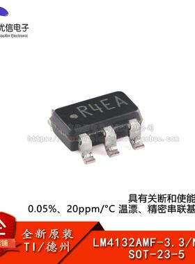 原装LM4132AMF-3.3/NOPB SOT-23-5 具有关断和使能功能 基准电压