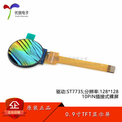0.9寸TFT圆形显示屏IPSLCD