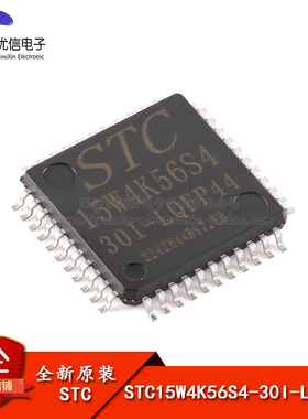 原装STC15W4K56S4-30I-LQFP44 增强型1T 8051单片机 微控制器MCU