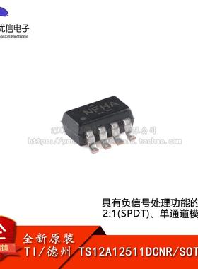 原装TS12A12511DCNR SOT-23-8有负信号处理功能12V单通道模拟开关