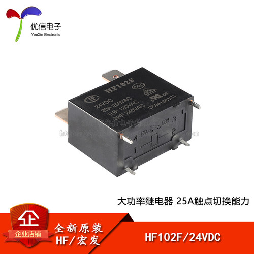 原装正品宏发继电器HF102F-24VDC