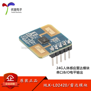 原装正品 LD2420-24G毫米波雷达人体微动运动感应模块智能传感器