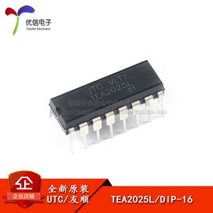 原装正品 直插 TEA2025L-D16-T DIP-16 AB类2.3W 音频放大器芯片