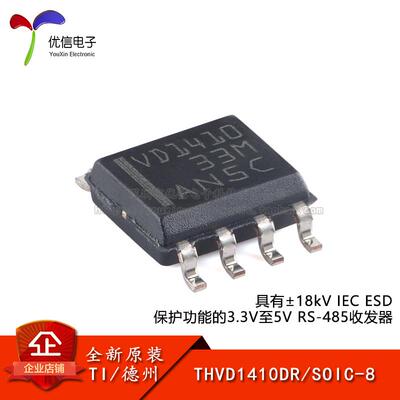 原装THVD1410DRRS-485收发器