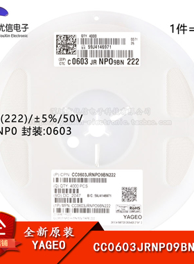 原装 0603贴片电容 2.2nF(222) ±5% 50V NP0 CC0603JRNPO9BN222