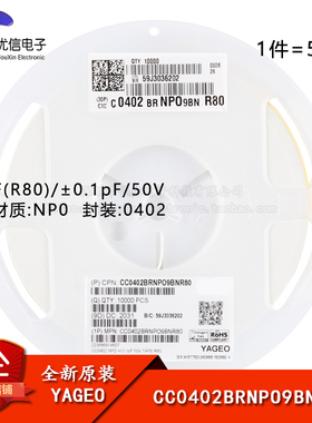 原装0402贴片电容0.8pF(R80) ±0.1pF 50V NP0 CC0402BRNPO9BNR80