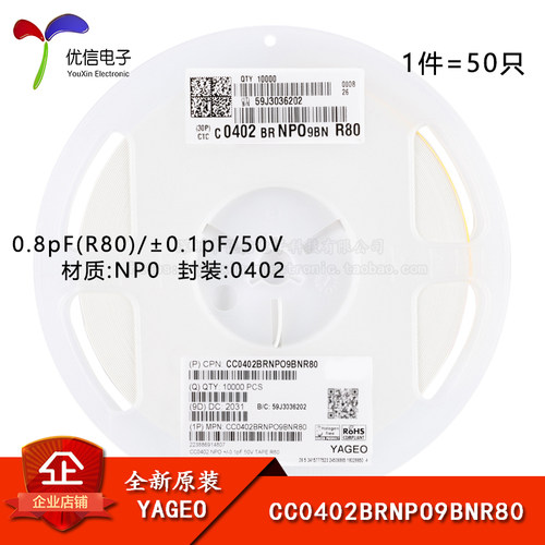 0402贴片电容0.8pF(R80)50V