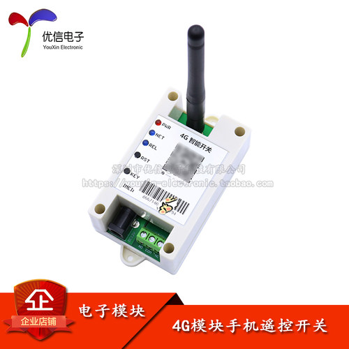 4G模块手机遥控开关全网通