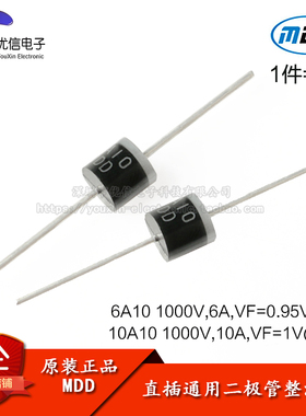 原装正品 6A10/10A10 R-6 1000V/6A/10A直插通用二极管整流器 5只