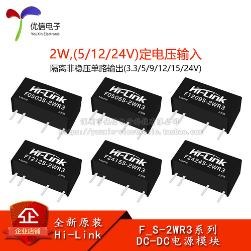 F_S-2WR3系列DC-DC电源模块