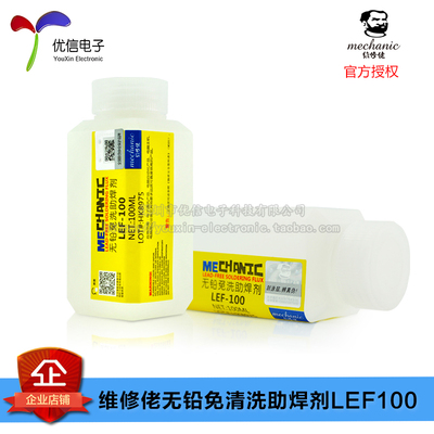 原装正品免清洗助焊剂LEF100