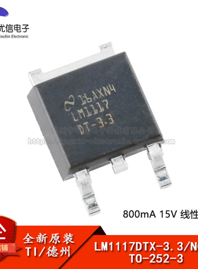 原装正品 LM1117DTX-3.3/NOPB TO-252-3 3.3V 0.8A线性稳压器芯片