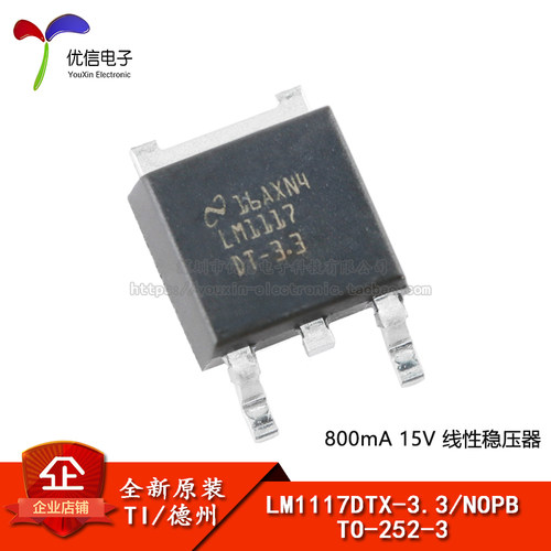 LM1117DTX-3.3/NOPB稳压器芯片