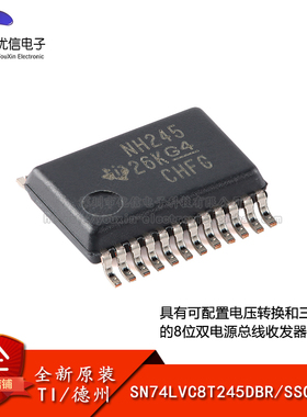 原装正品 SN74LVC8T245DBR SSOP-24 8位双电源总线收发器芯片
