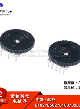 单/双联齿轮拨盘电位器 B102/502/103/203/503/104 10K  音量开关