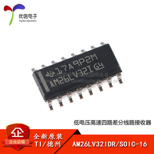 原装正品贴片AM26LV32IDR芯片