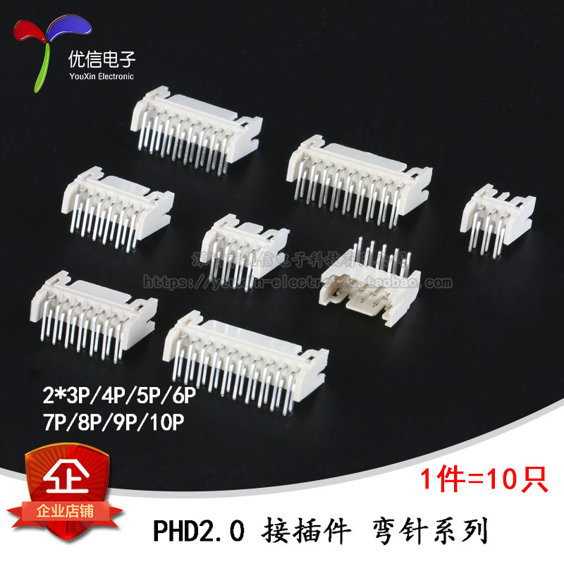 PHD2.0弯针连接器插座多P数可选