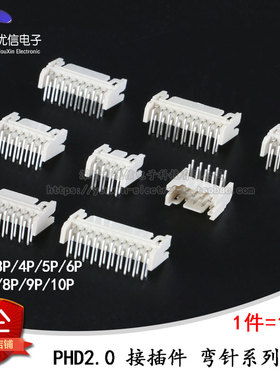PHD2.0 2*3/4/5/6/7/8/9/10P 弯针 2.0mm间距 连接器 接插件 插座