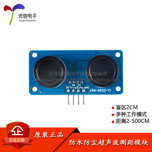 防水防尘超声波测距模块