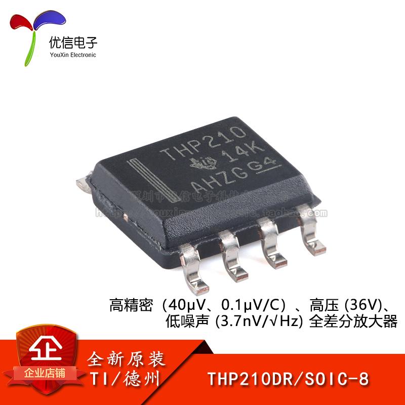 原装正品THP210DR差分放大器