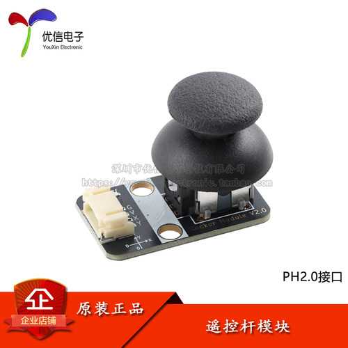 原装正品双轴按键摇杆模块