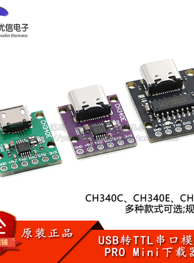 CH340E/9340C USB转TTL模块 USB总线串口转换模块 PRO MINI下载器