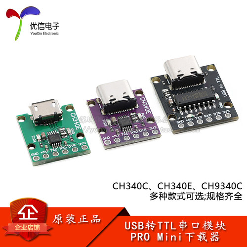 CH340E/9340CUSB转TTL模块