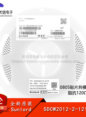 SDCW2012-2-121TF 0805贴片共模滤波器/共模扼流器阻抗120Ω±25%