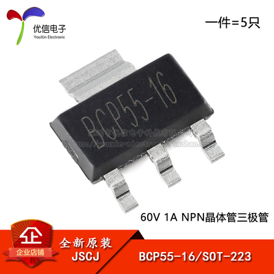 原装正品BCP55-16SOT-223三极管