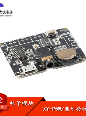 3W/5W立体声蓝牙功放板PAM8406数字功放模块DIY蓝牙音箱XY-P5W