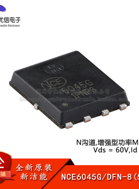 原装NCE6045G DFN-8(5x6) N沟道60V 45A增强型功率MOSFET场效应管